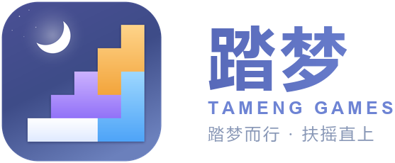 踏梦游戏 Tameng Games